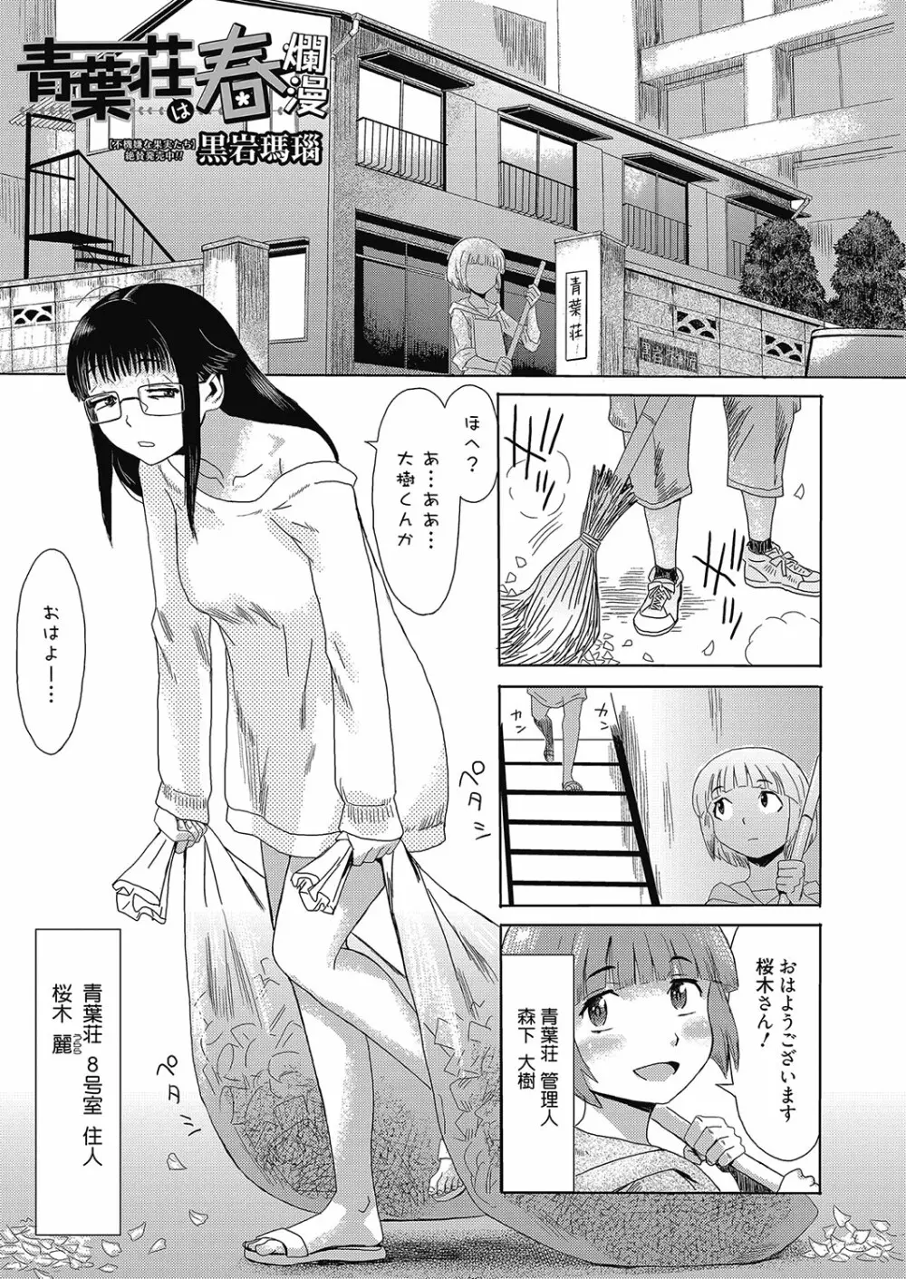 web 漫画ばんがいち Vol.8 22ページ