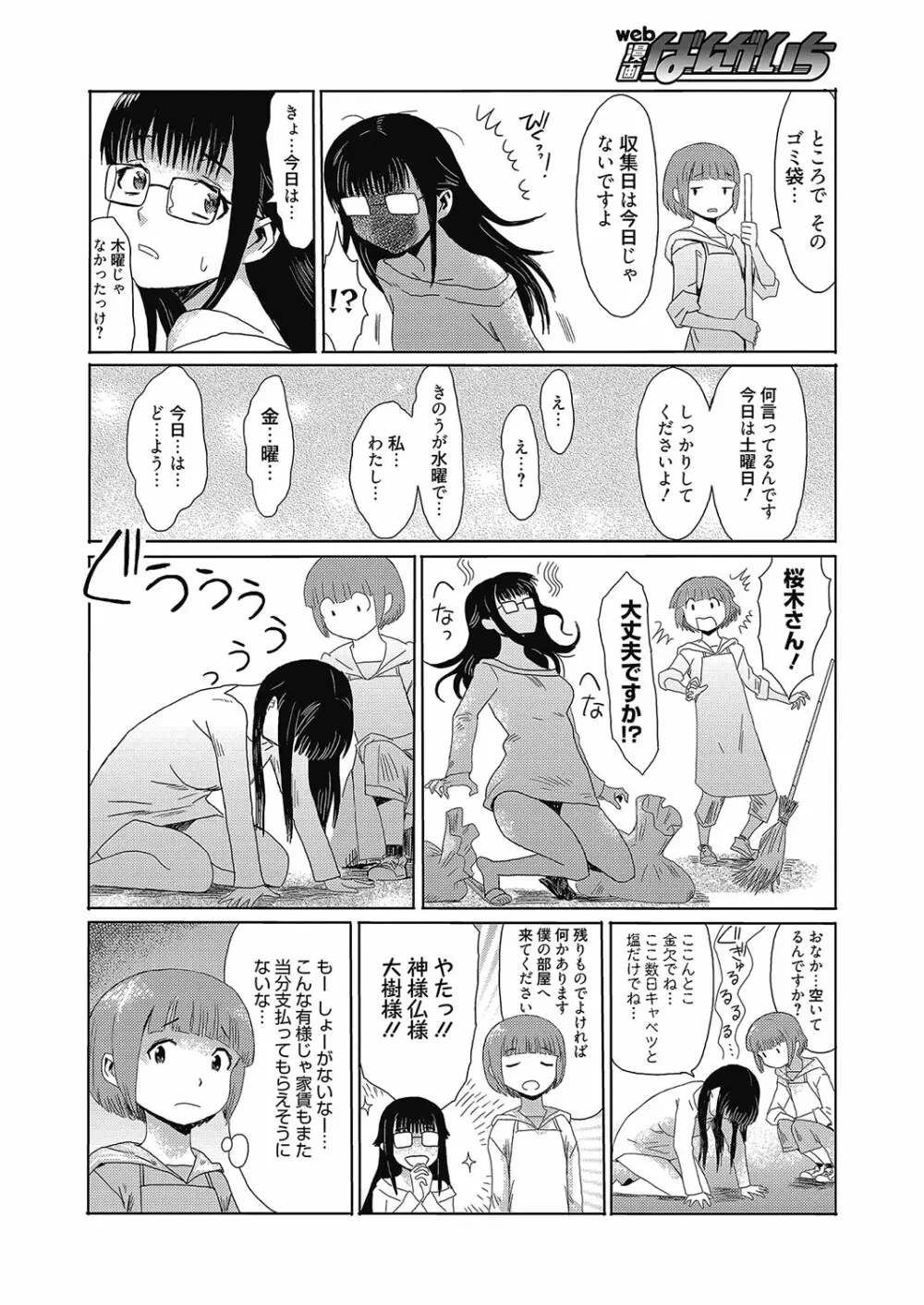 web 漫画ばんがいち Vol.8 23ページ