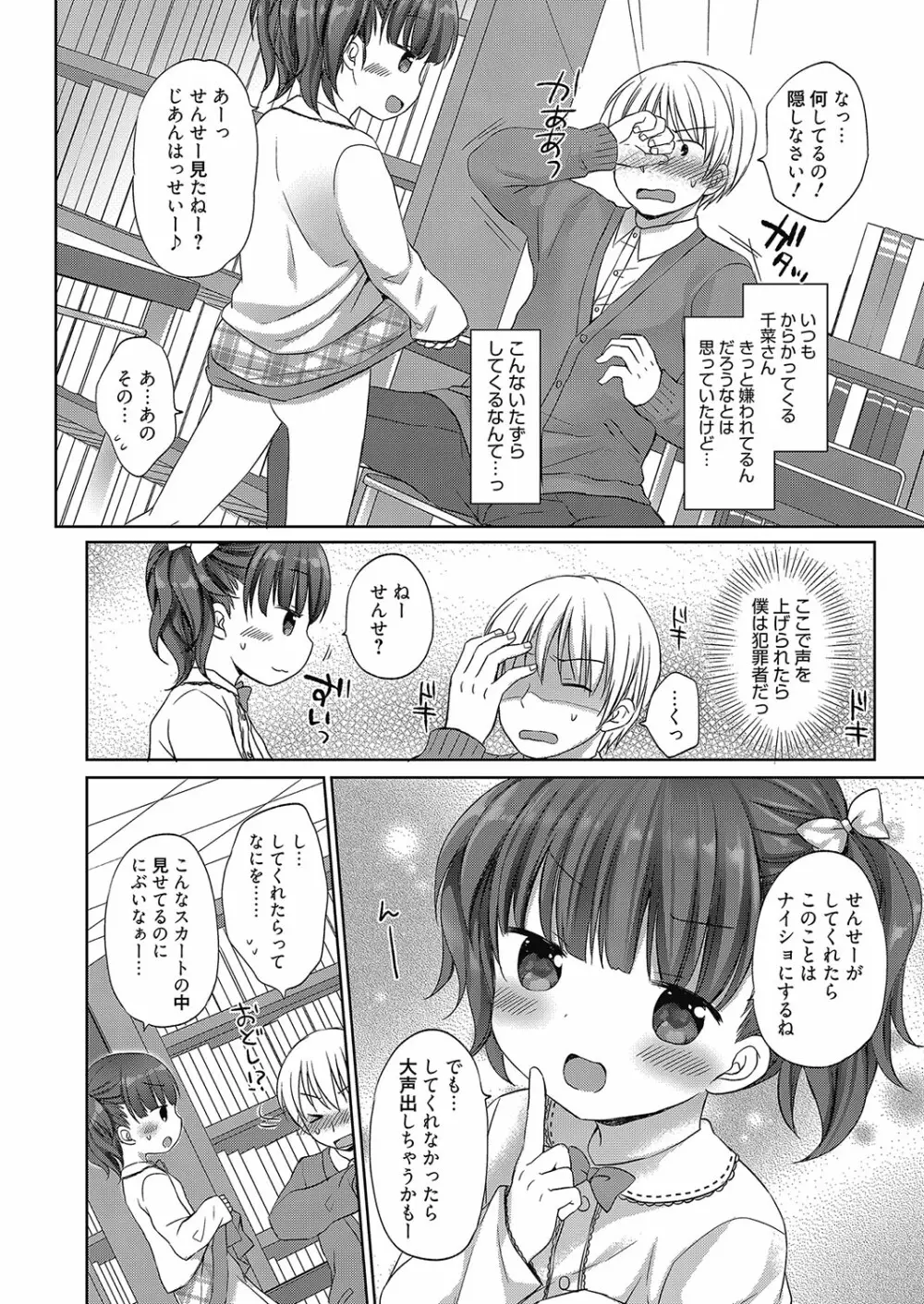 web 漫画ばんがいち Vol.8 3ページ