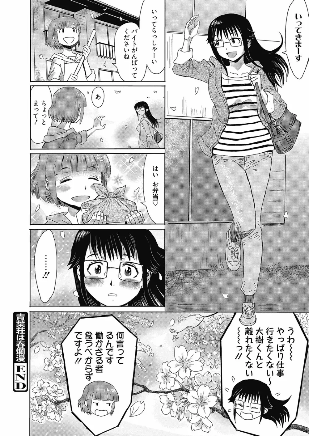 web 漫画ばんがいち Vol.8 45ページ