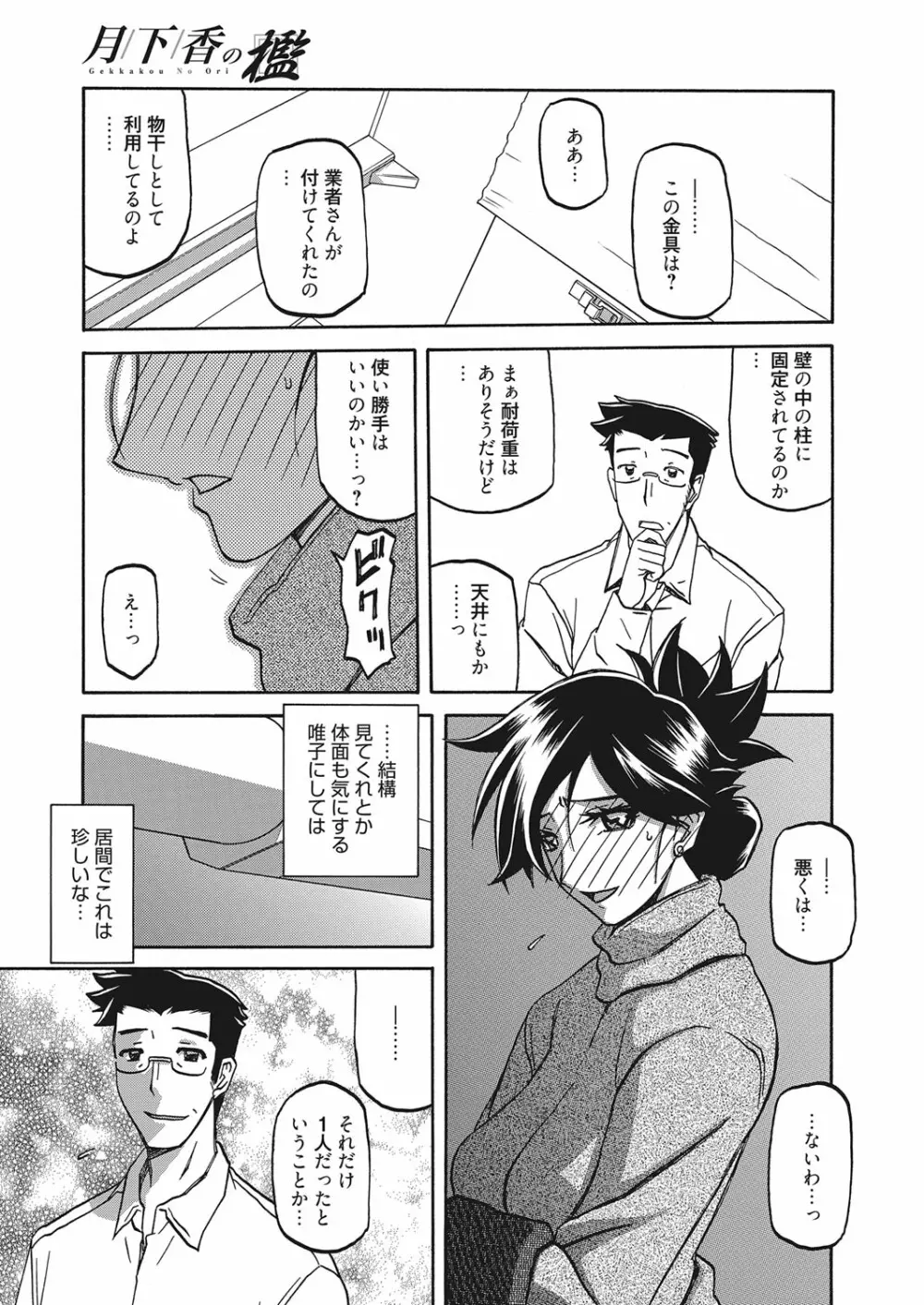 web 漫画ばんがいち Vol.7 52ページ