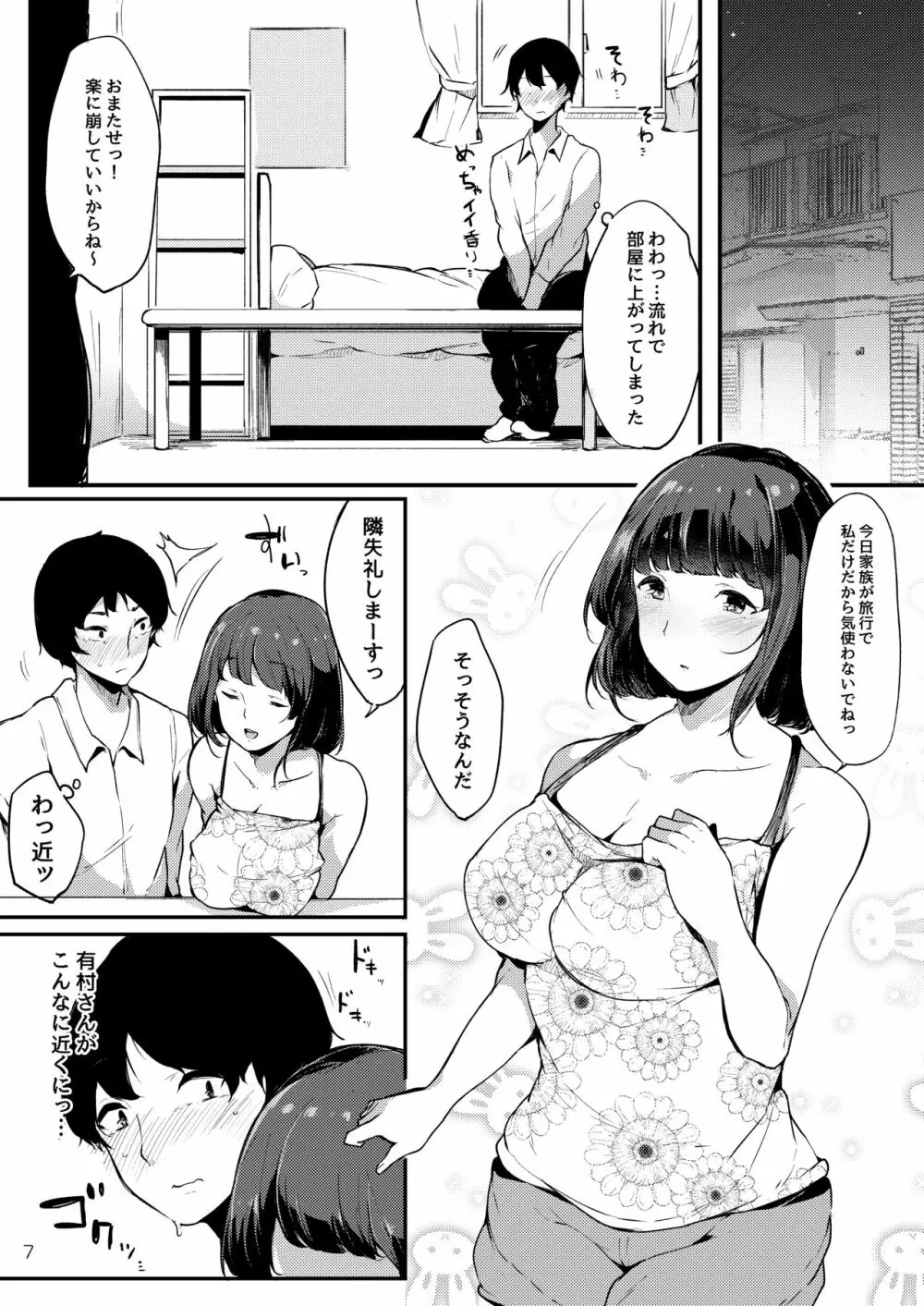 清楚だけどビッチでセックス大好き有村さん。 7ページ