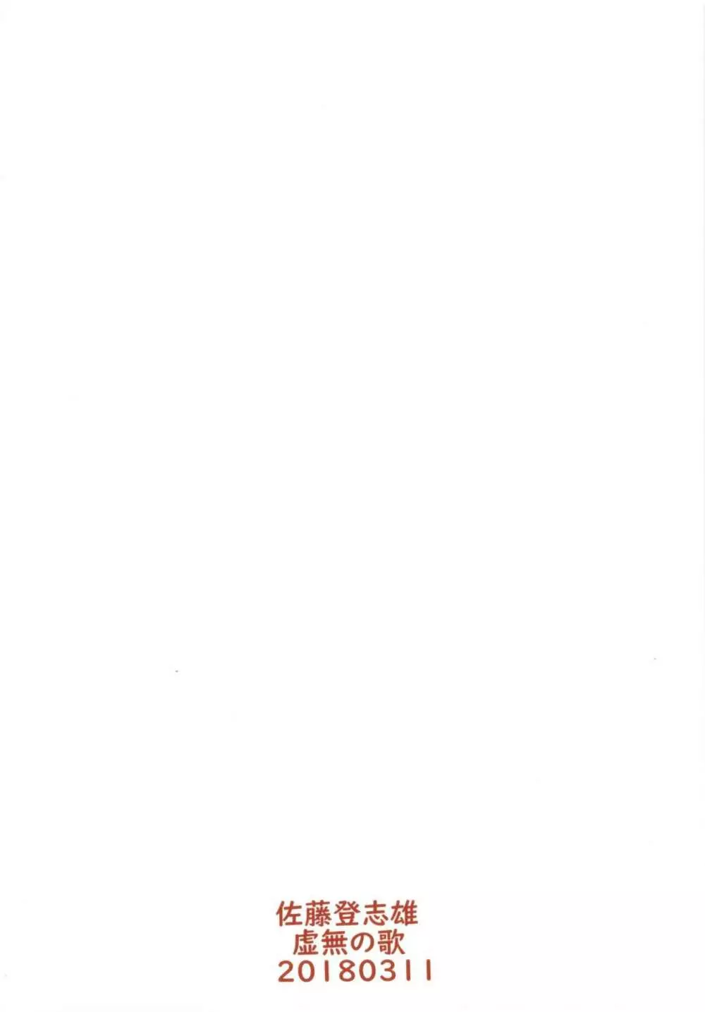 (サンクリ2018 Spring) [虚無の歌 (佐藤登志雄)] さくらちゃん(〇7才)とえんこうおじさん (カードキャプターさくら) 18ページ