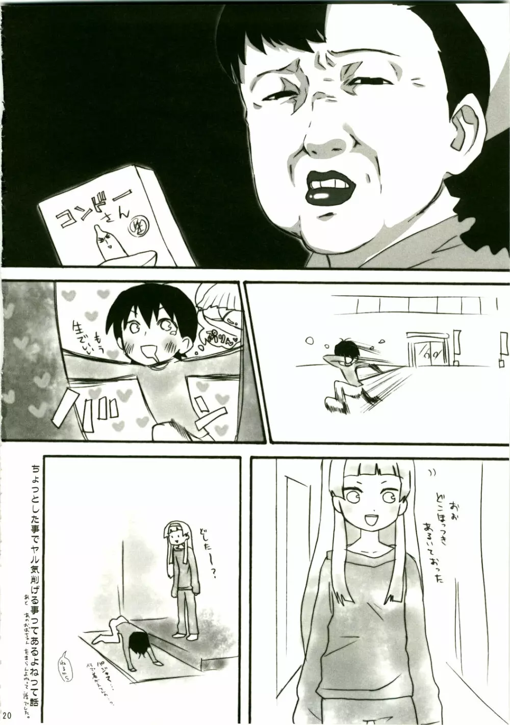 ざんなぎ Zange Kakeru Nagi 20ページ
