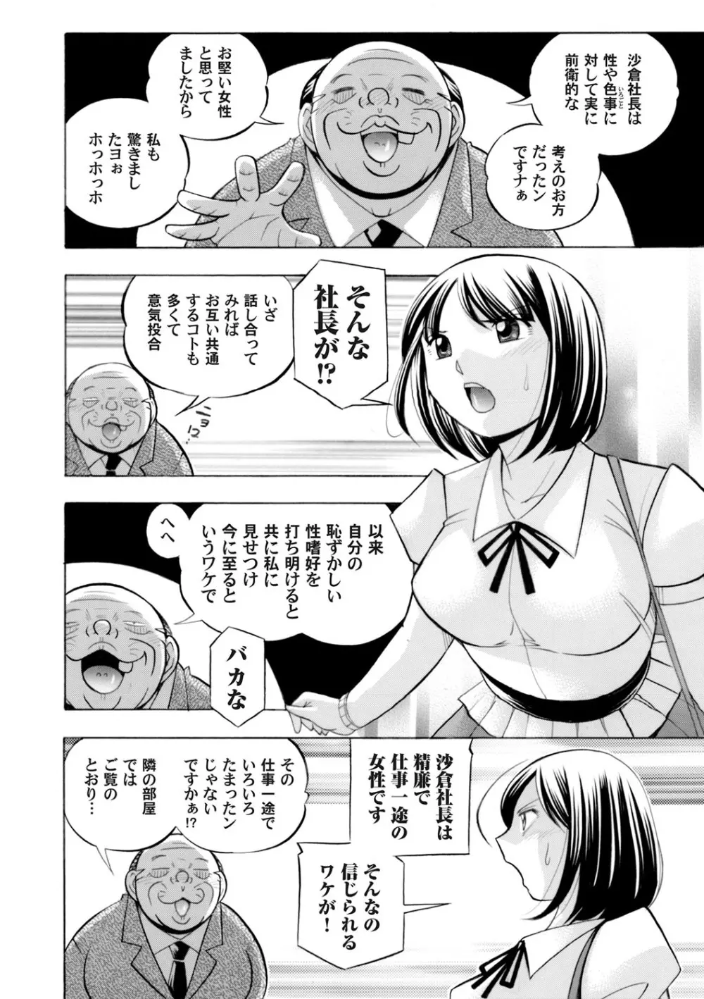 美人社長友紀～蜜約の肉接待～ 第1-9話 102ページ