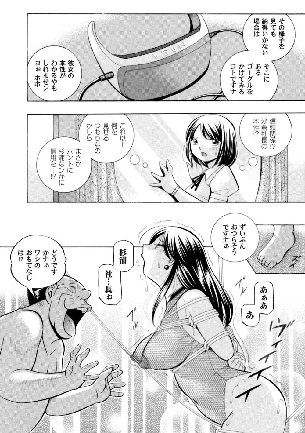 美人社長友紀～蜜約の肉接待～ 第1-9話 104ページ