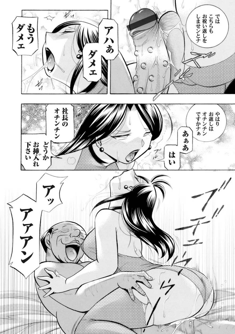 美人社長友紀～蜜約の肉接待～ 第1-9話 108ページ