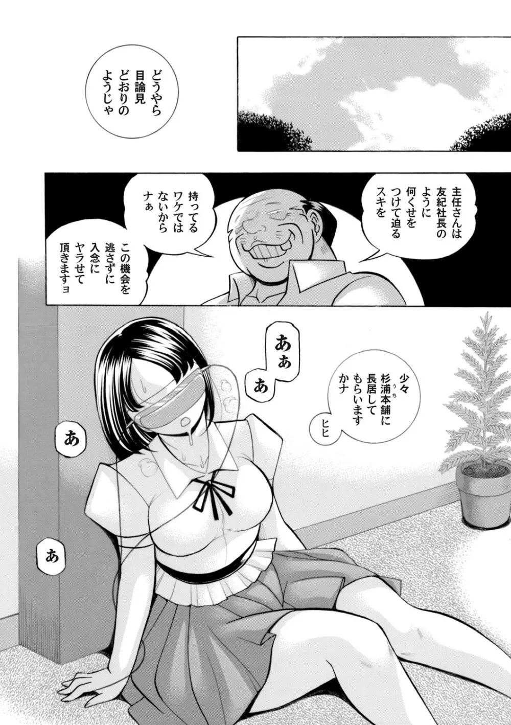 美人社長友紀～蜜約の肉接待～ 第1-9話 116ページ