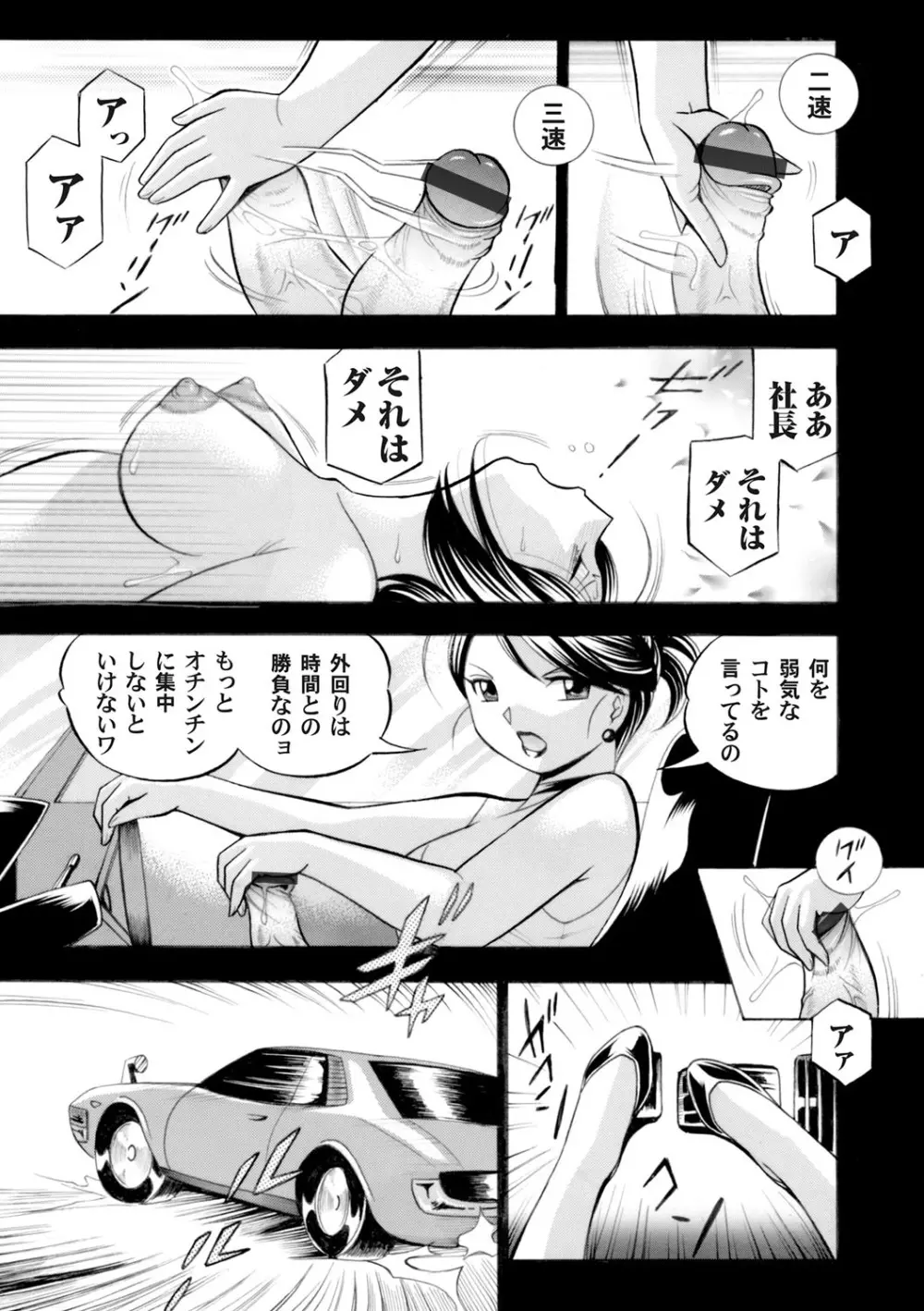 美人社長友紀～蜜約の肉接待～ 第1-9話 119ページ
