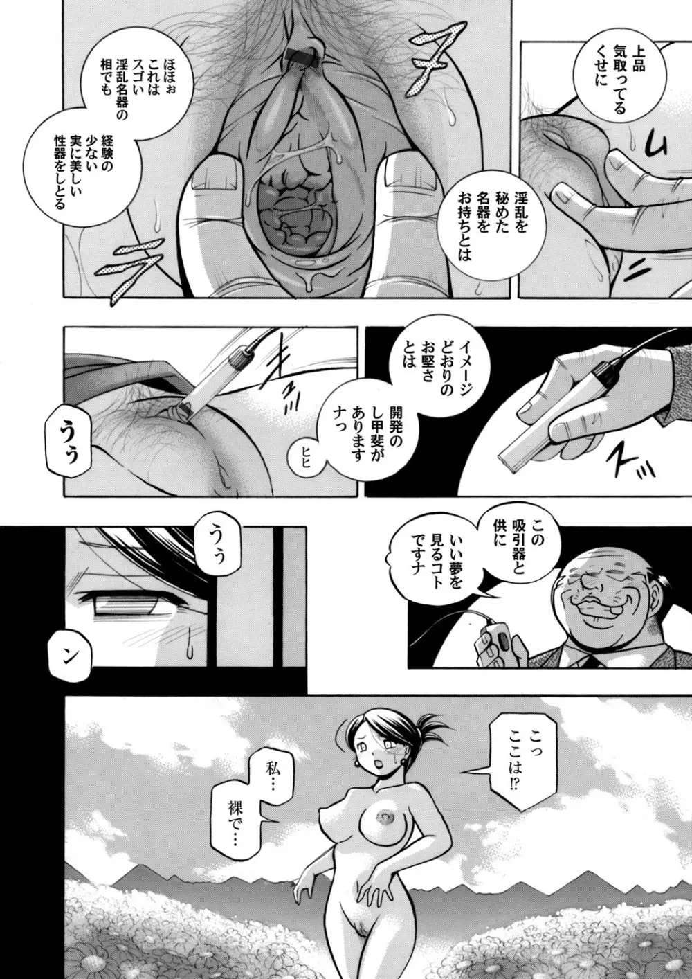 美人社長友紀～蜜約の肉接待～ 第1-9話 12ページ