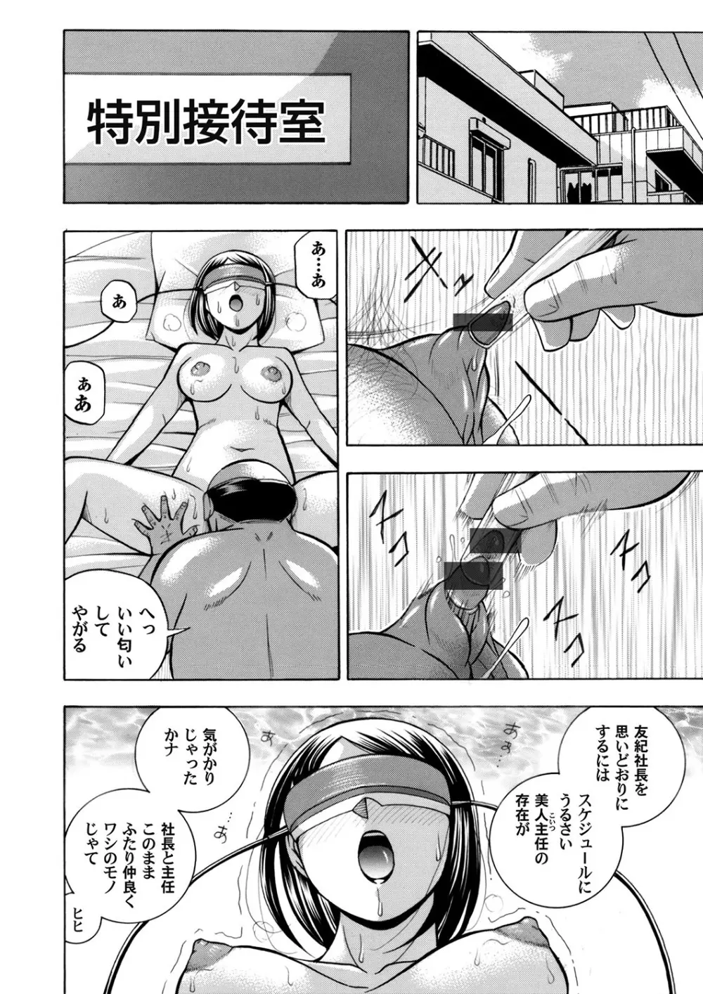 美人社長友紀～蜜約の肉接待～ 第1-9話 122ページ