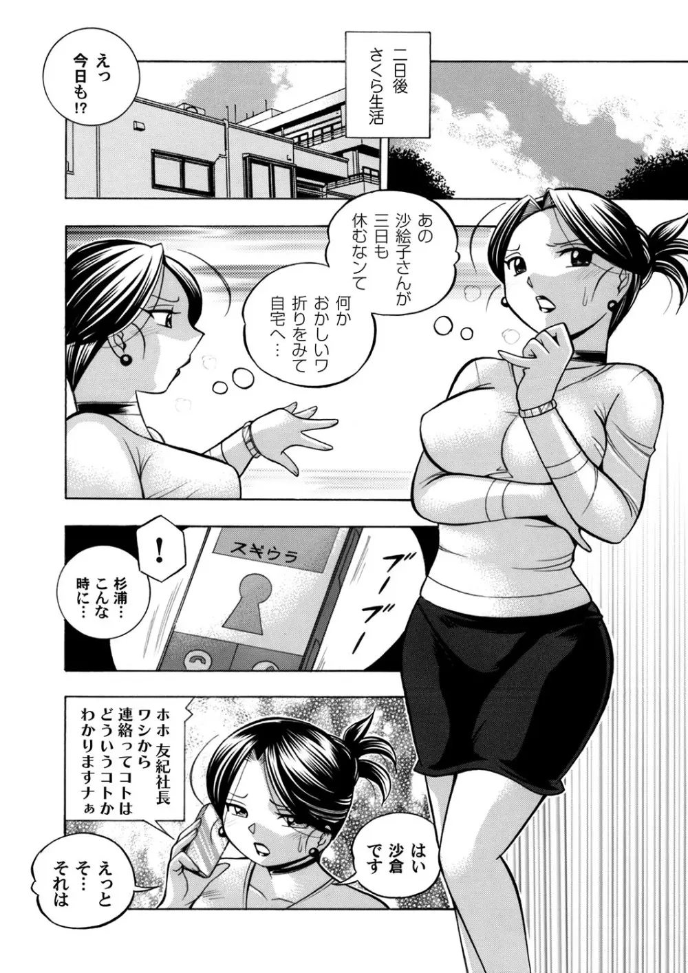 美人社長友紀～蜜約の肉接待～ 第1-9話 134ページ
