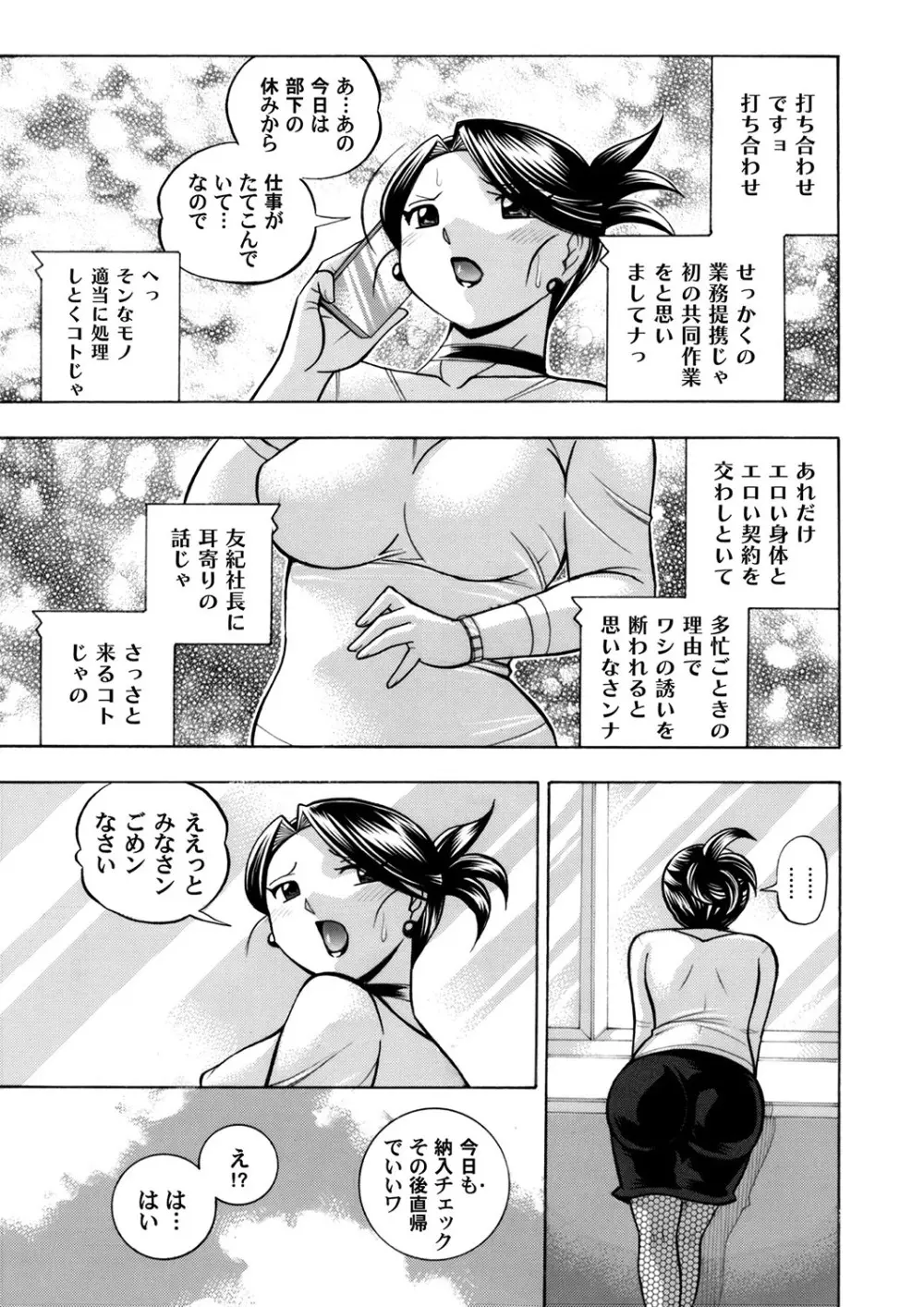 美人社長友紀～蜜約の肉接待～ 第1-9話 135ページ
