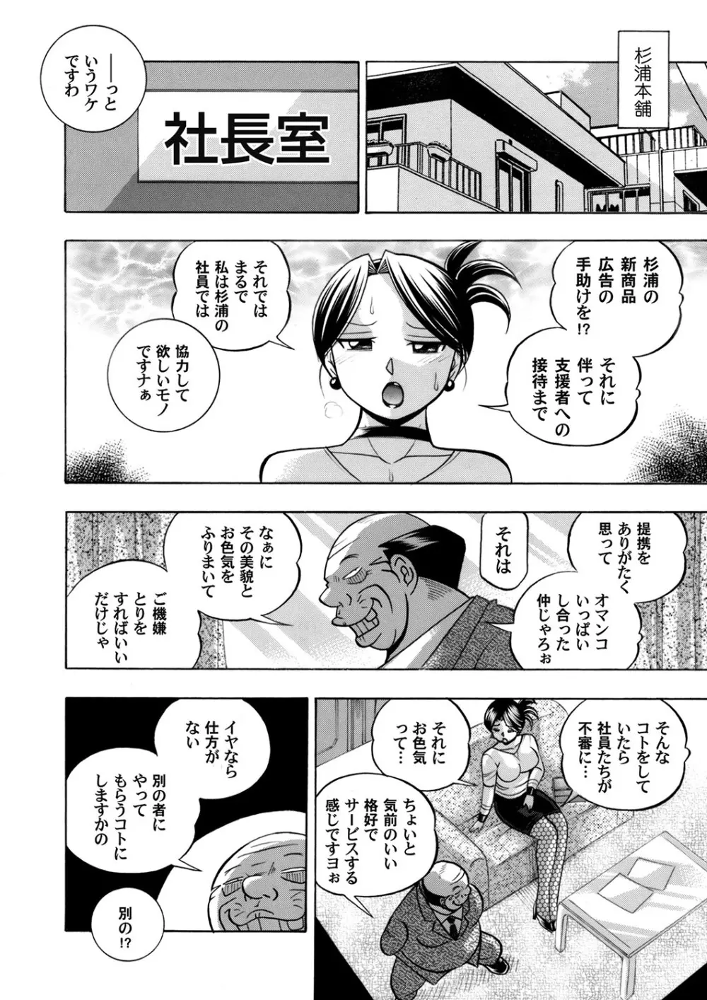 美人社長友紀～蜜約の肉接待～ 第1-9話 136ページ