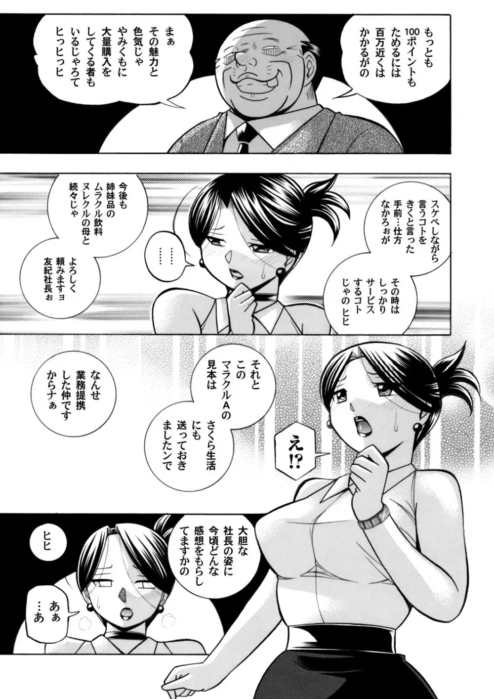 美人社長友紀～蜜約の肉接待～ 第1-9話 167ページ