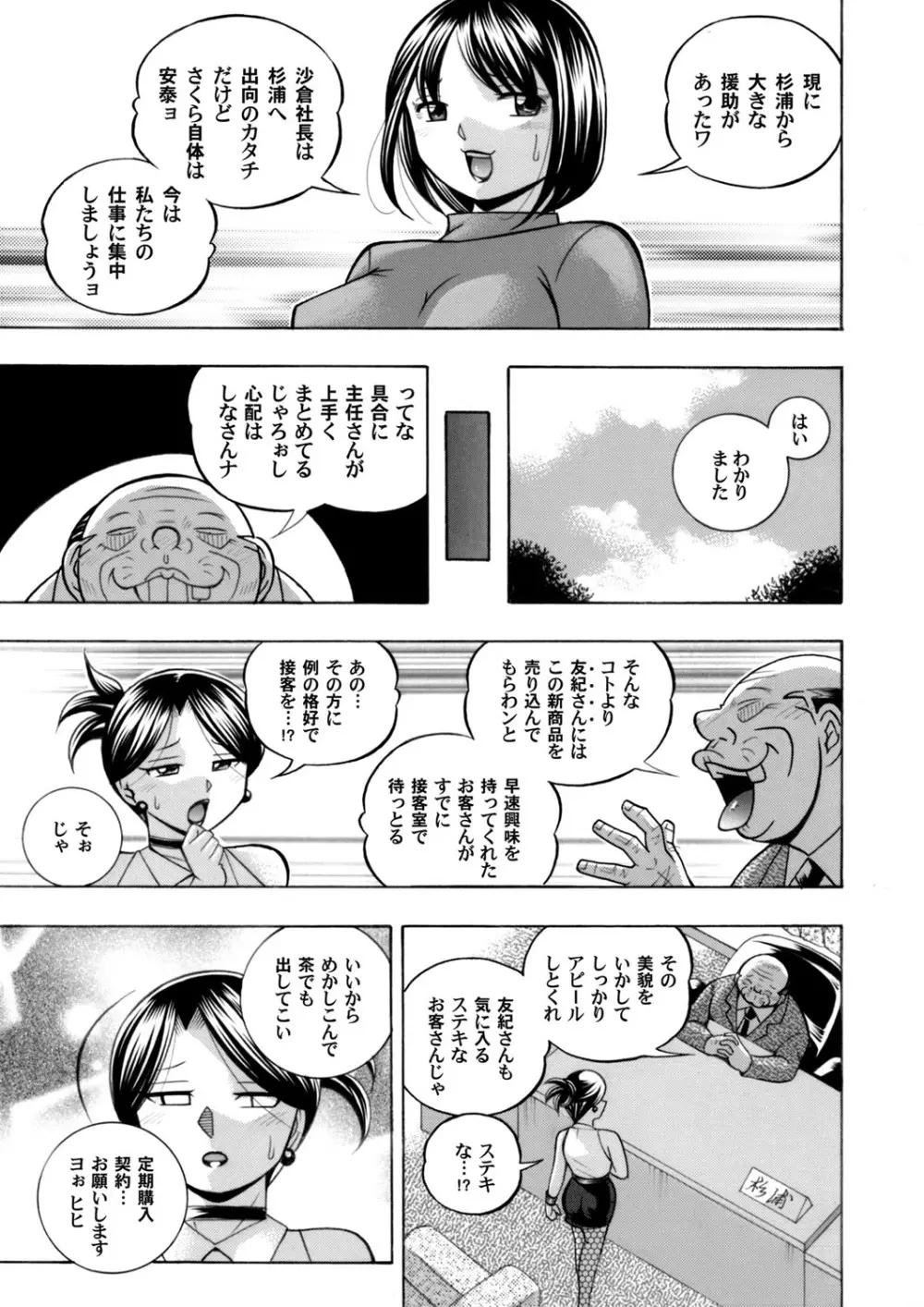 美人社長友紀～蜜約の肉接待～ 第1-9話 169ページ