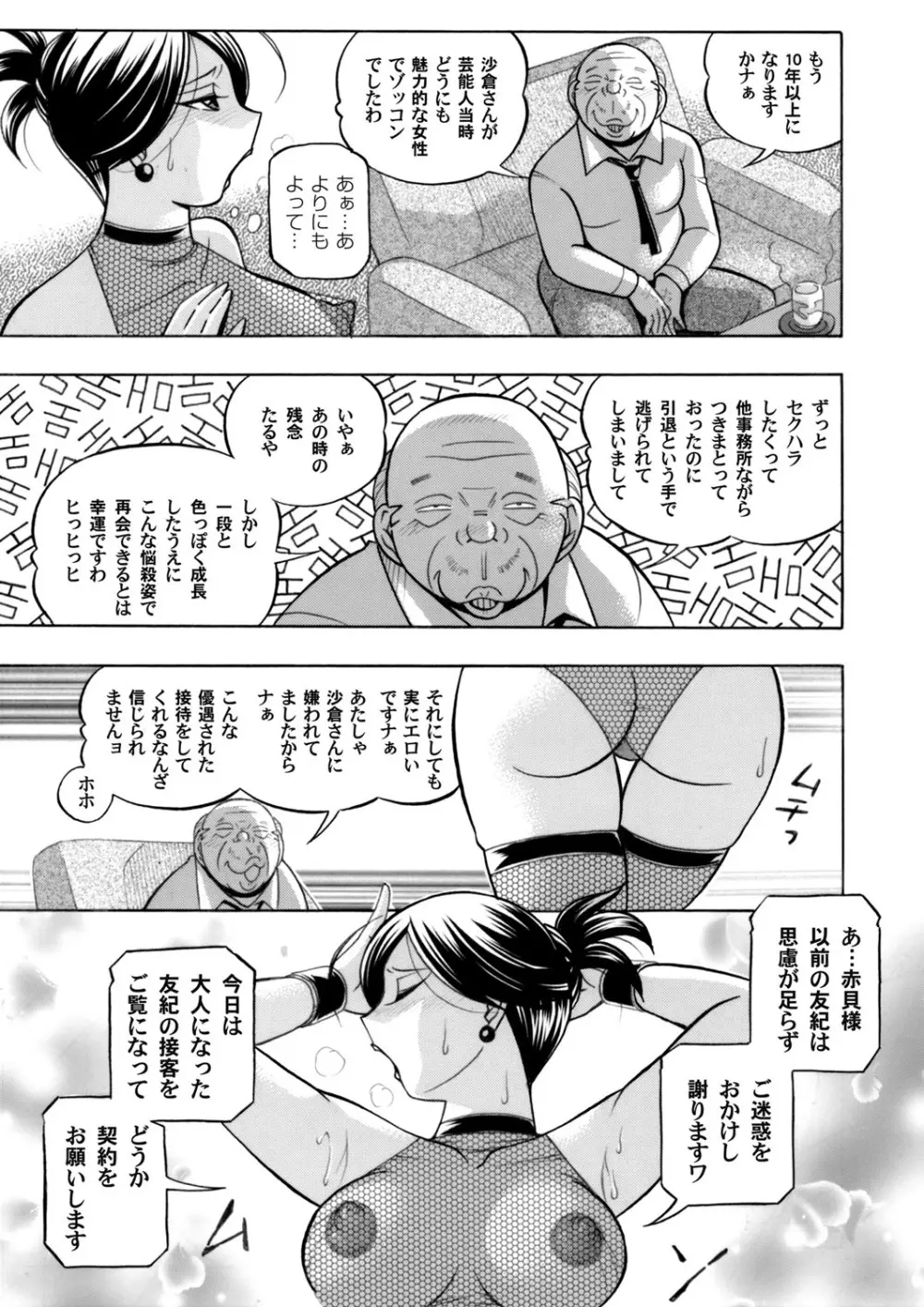 美人社長友紀～蜜約の肉接待～ 第1-9話 171ページ