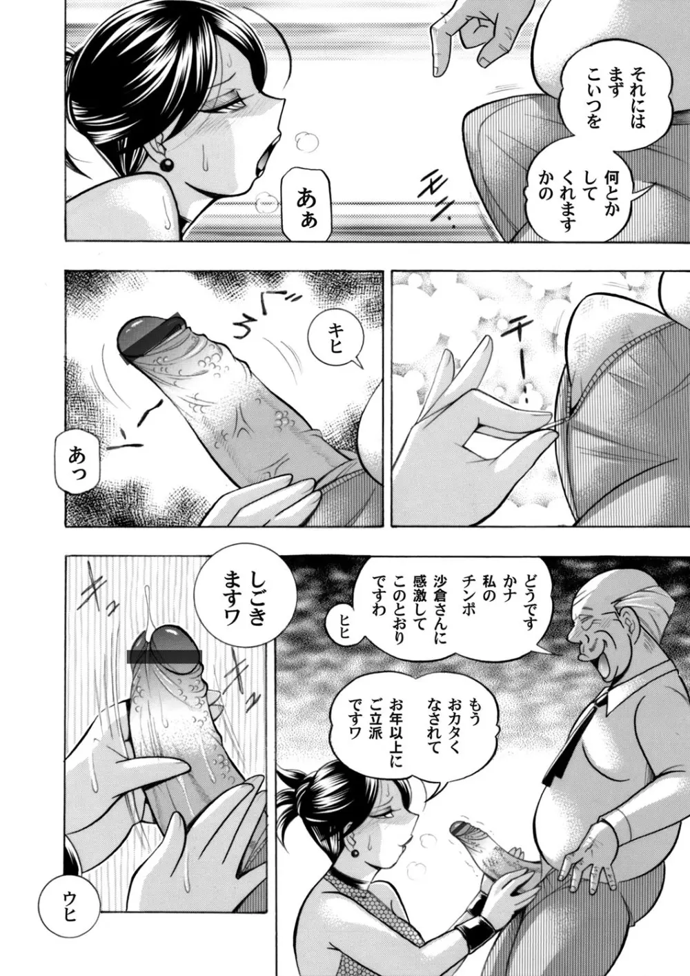 美人社長友紀～蜜約の肉接待～ 第1-9話 172ページ
