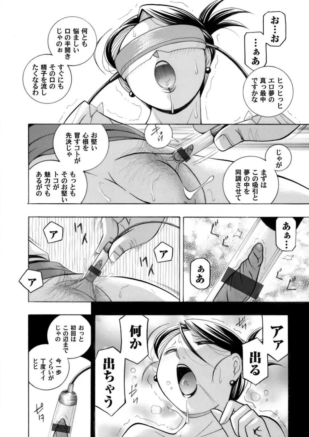 美人社長友紀～蜜約の肉接待～ 第1-9話 18ページ
