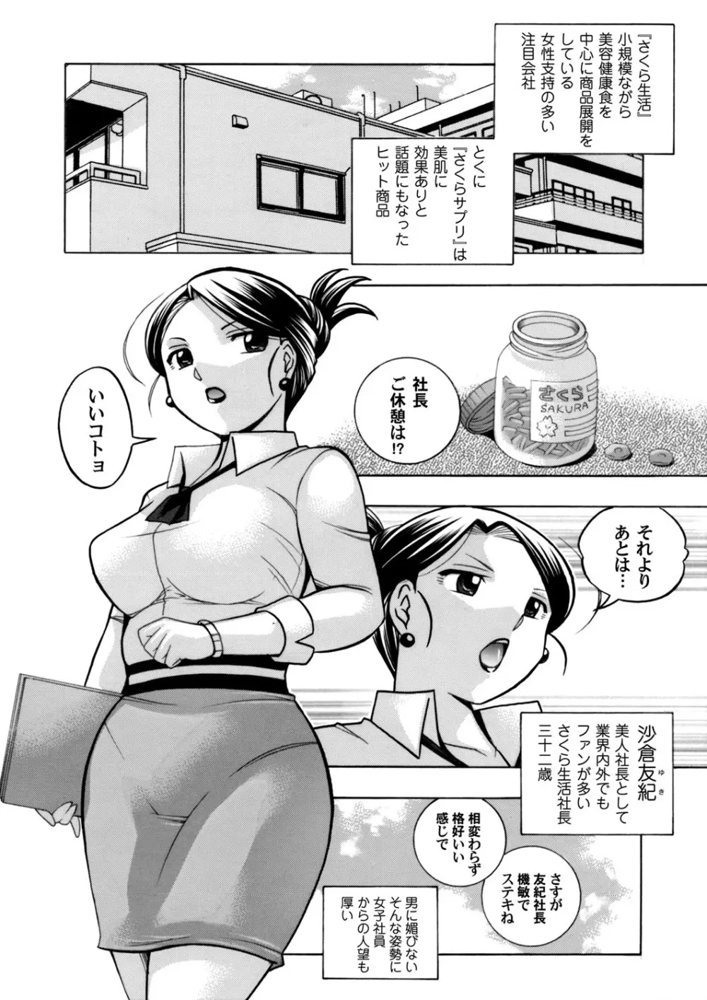 美人社長友紀～蜜約の肉接待～ 第1-9話 2ページ