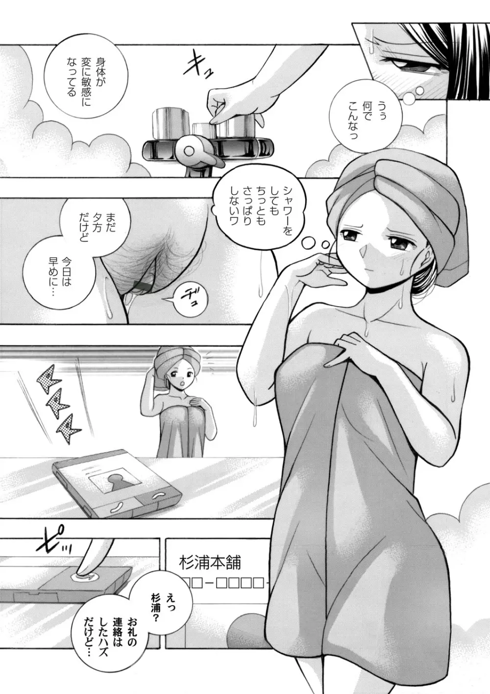 美人社長友紀～蜜約の肉接待～ 第1-9話 25ページ