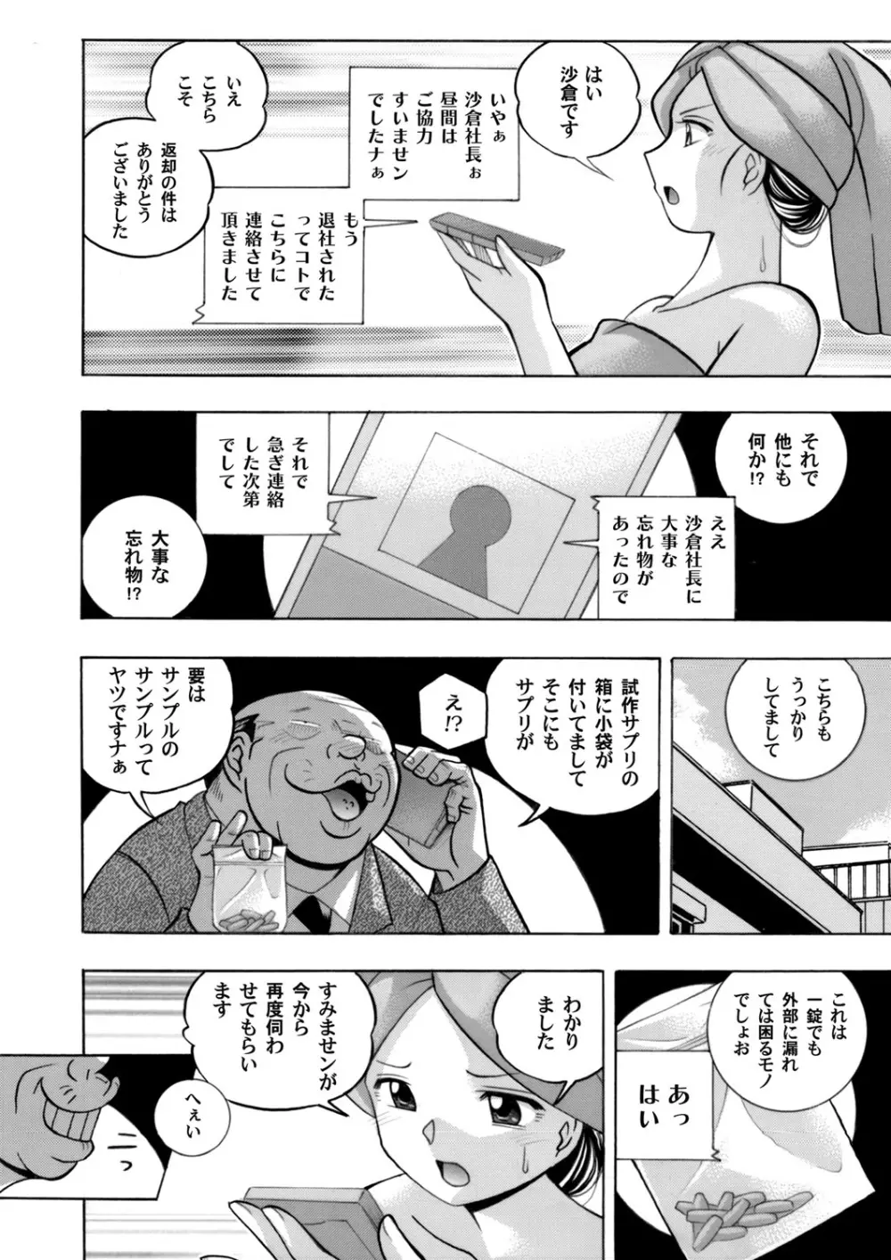 美人社長友紀～蜜約の肉接待～ 第1-9話 26ページ
