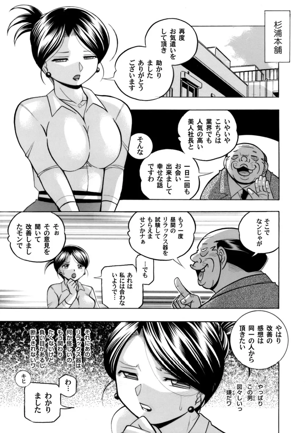 美人社長友紀～蜜約の肉接待～ 第1-9話 27ページ
