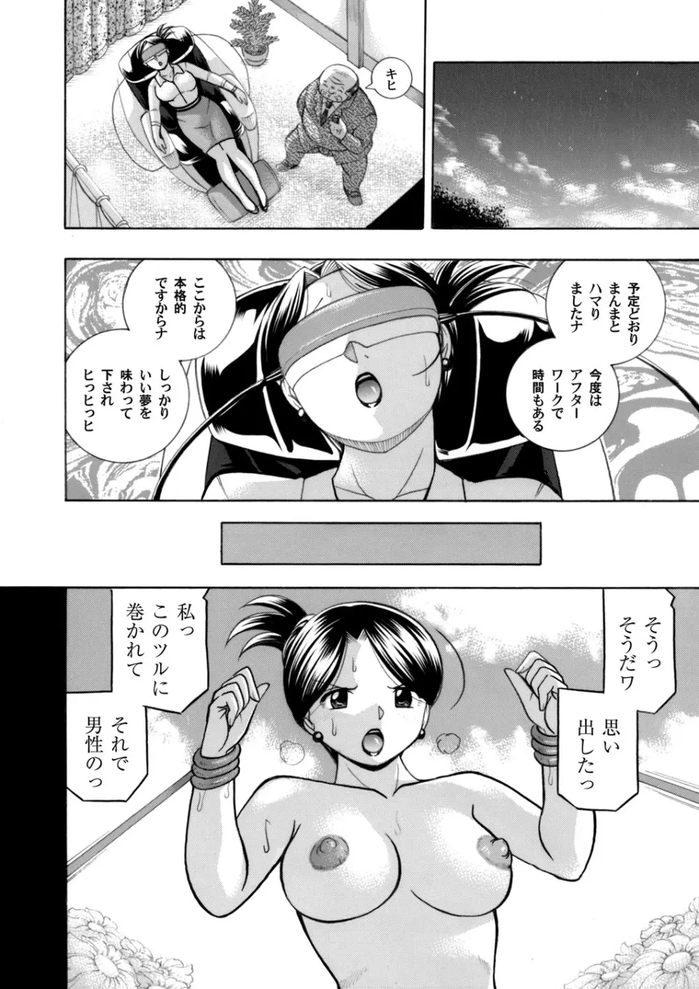 美人社長友紀～蜜約の肉接待～ 第1-9話 28ページ
