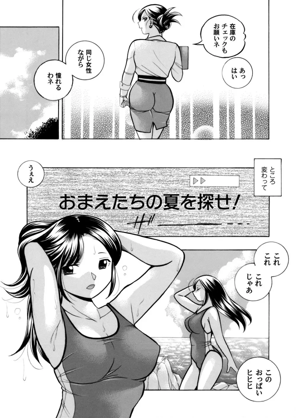 美人社長友紀～蜜約の肉接待～ 第1-9話 3ページ