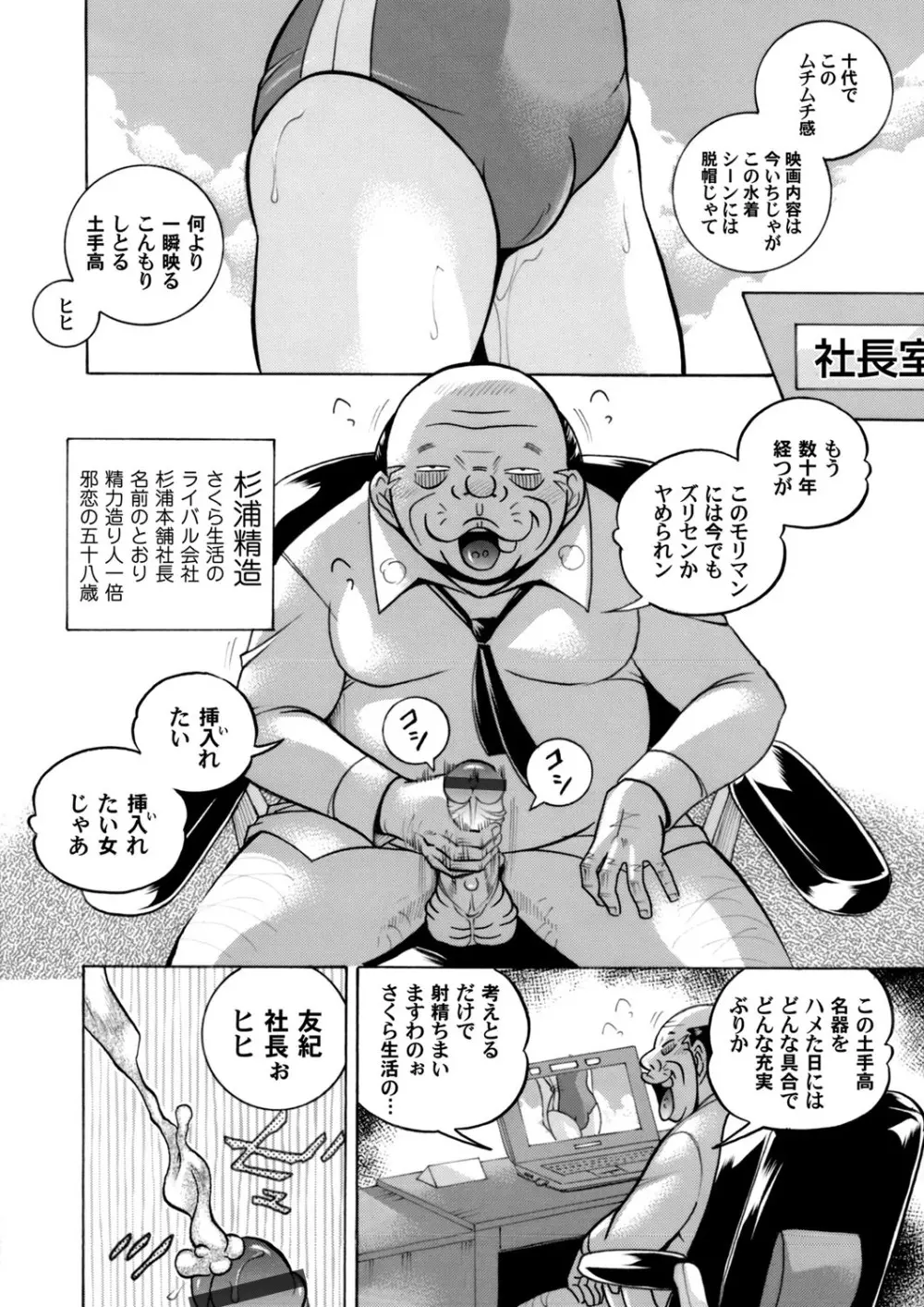 美人社長友紀～蜜約の肉接待～ 第1-9話 4ページ