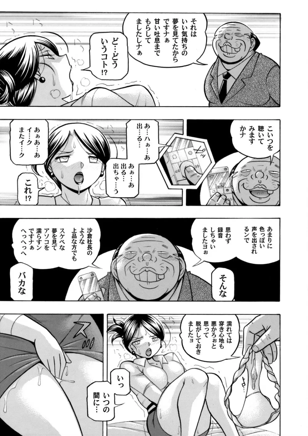 美人社長友紀～蜜約の肉接待～ 第1-9話 43ページ