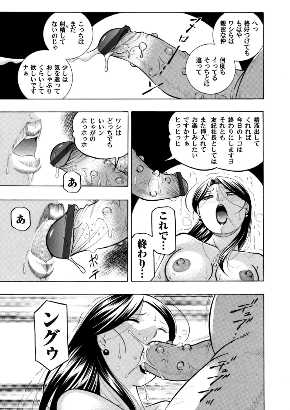 美人社長友紀～蜜約の肉接待～ 第1-9話 67ページ