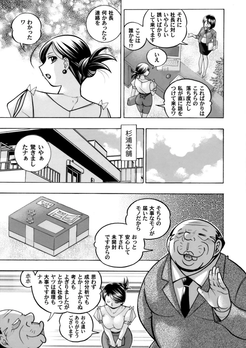 美人社長友紀～蜜約の肉接待～ 第1-9話 7ページ