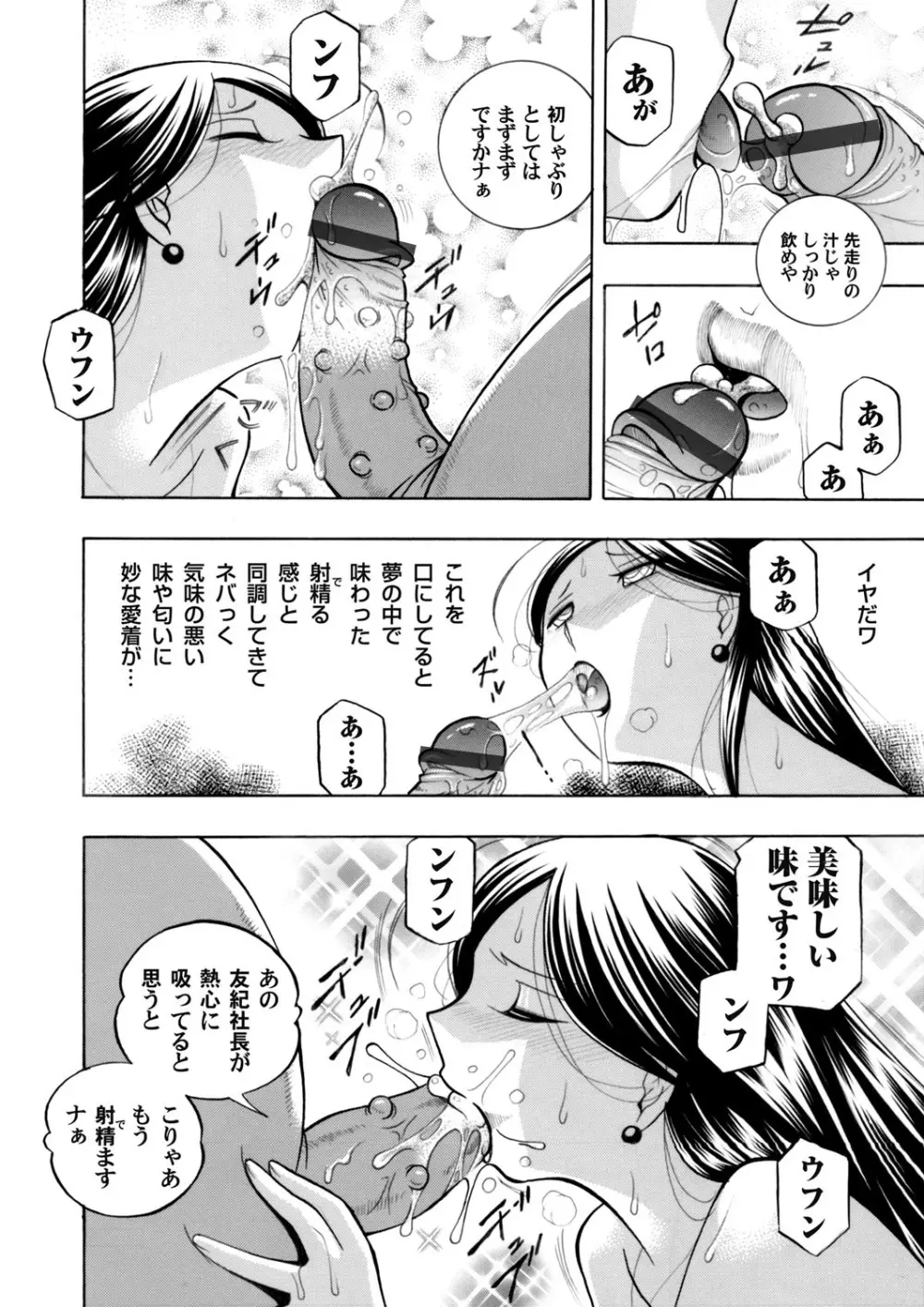 美人社長友紀～蜜約の肉接待～ 第1-9話 70ページ