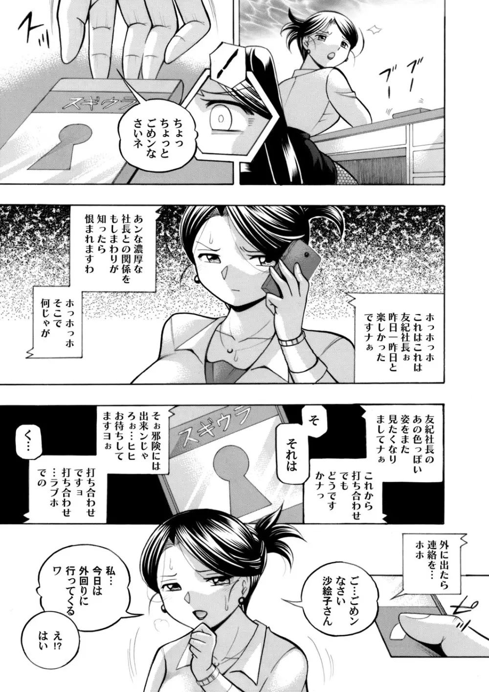 美人社長友紀～蜜約の肉接待～ 第1-9話 73ページ
