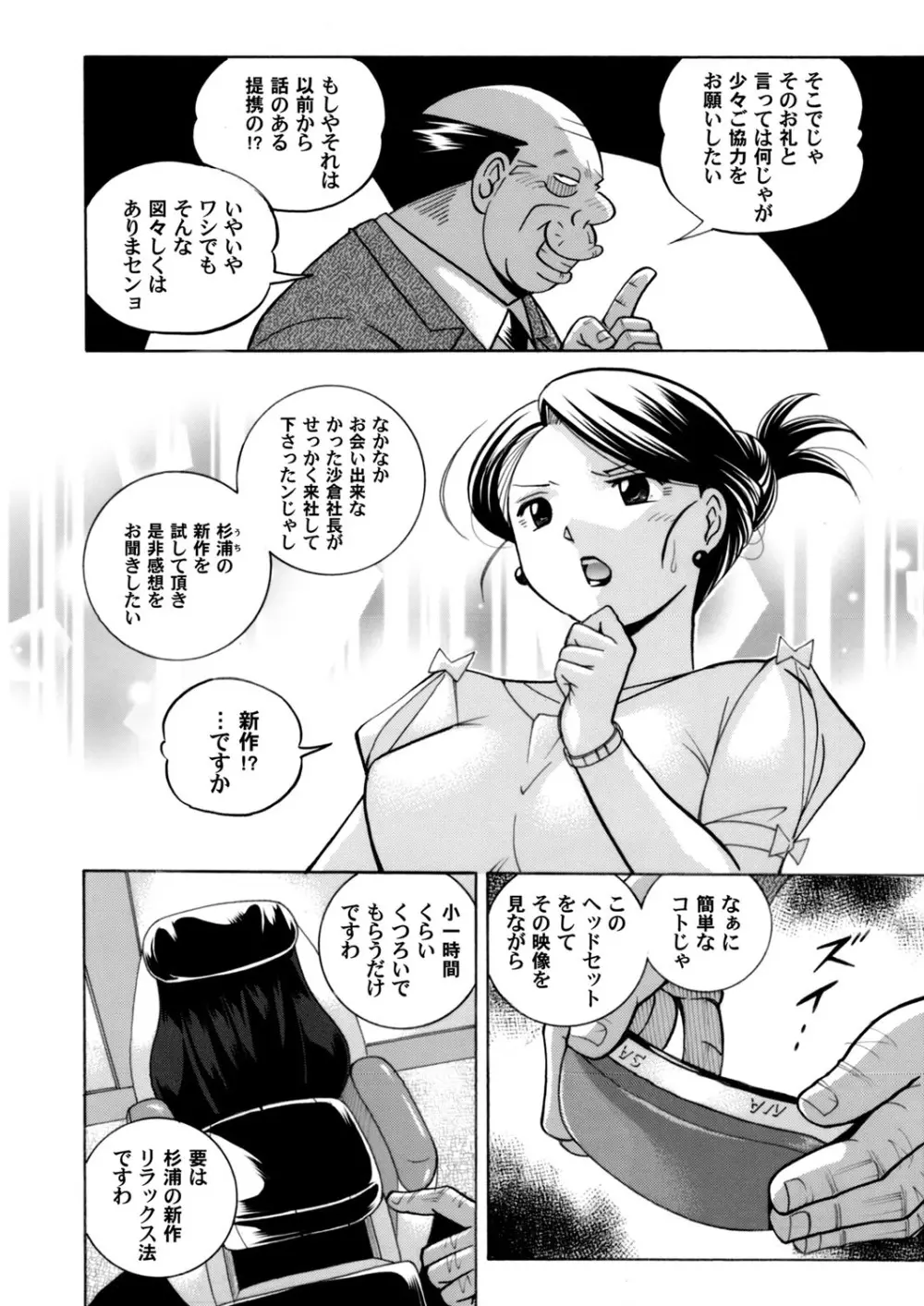 美人社長友紀～蜜約の肉接待～ 第1-9話 8ページ