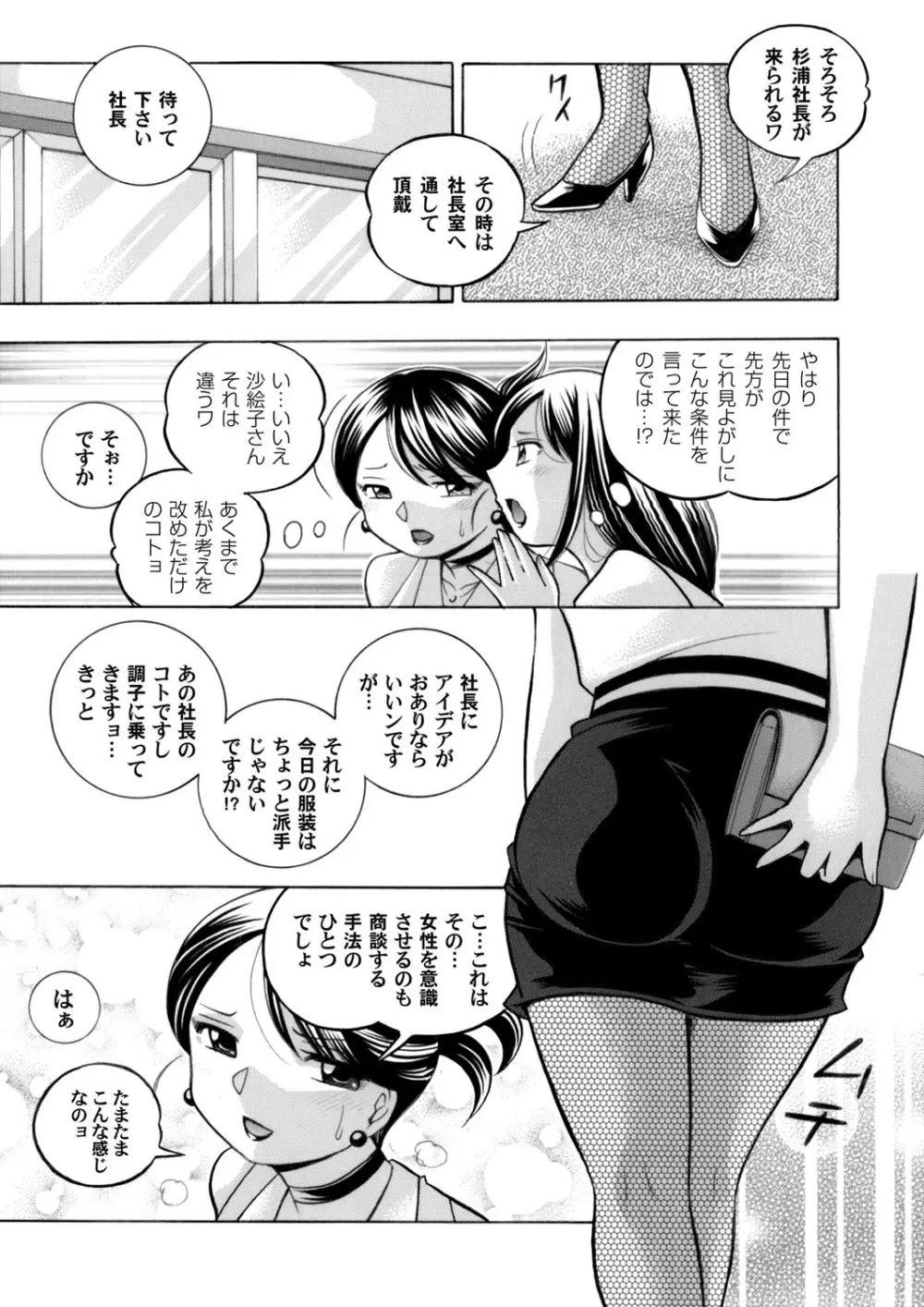 美人社長友紀～蜜約の肉接待～ 第1-9話 83ページ