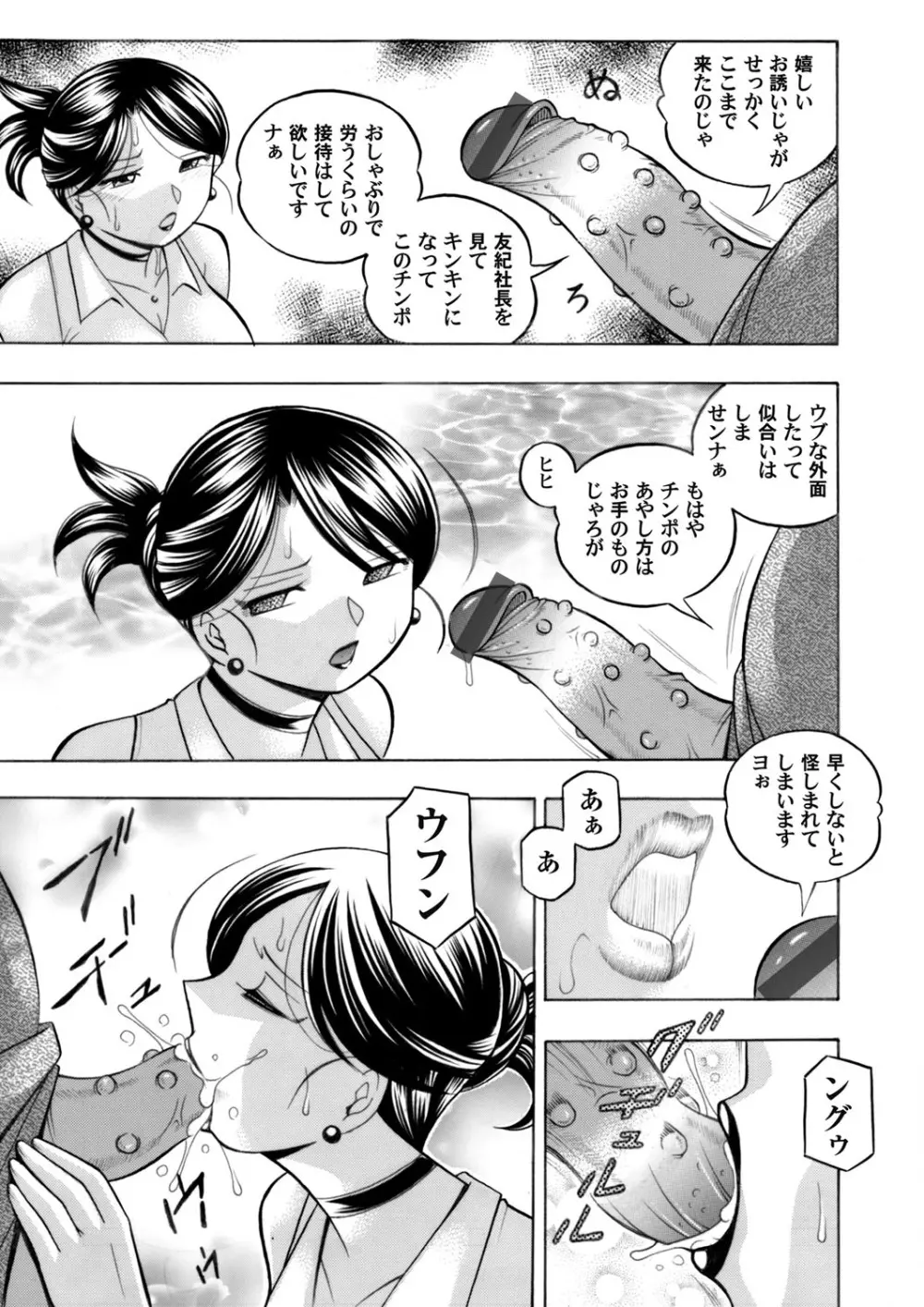 美人社長友紀～蜜約の肉接待～ 第1-9話 87ページ