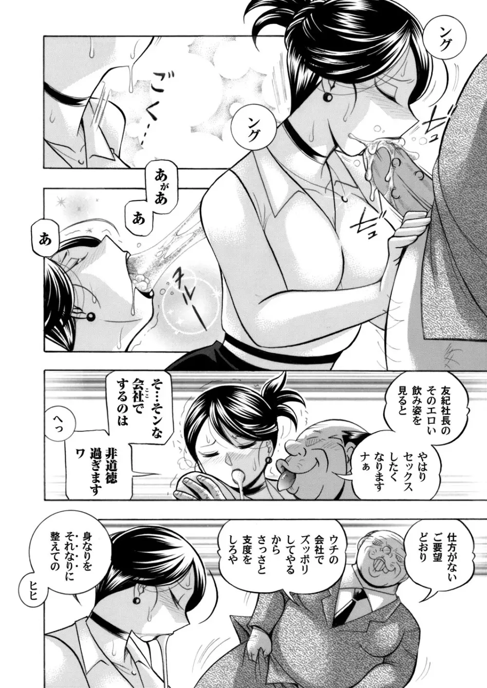 美人社長友紀～蜜約の肉接待～ 第1-9話 90ページ