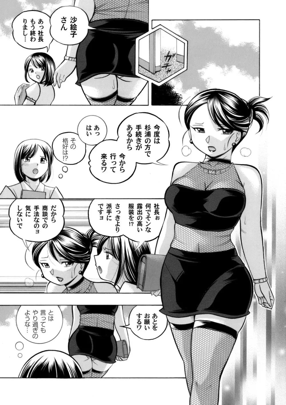 美人社長友紀～蜜約の肉接待～ 第1-9話 91ページ
