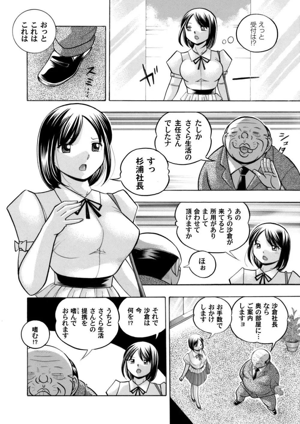 美人社長友紀～蜜約の肉接待～ 第1-9話 98ページ