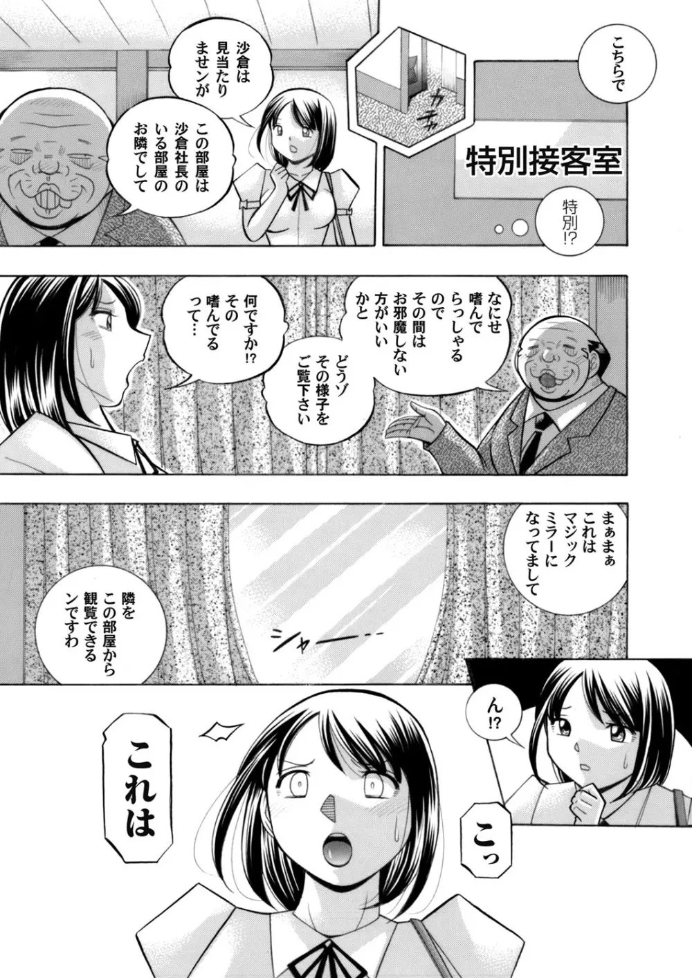 美人社長友紀～蜜約の肉接待～ 第1-9話 99ページ