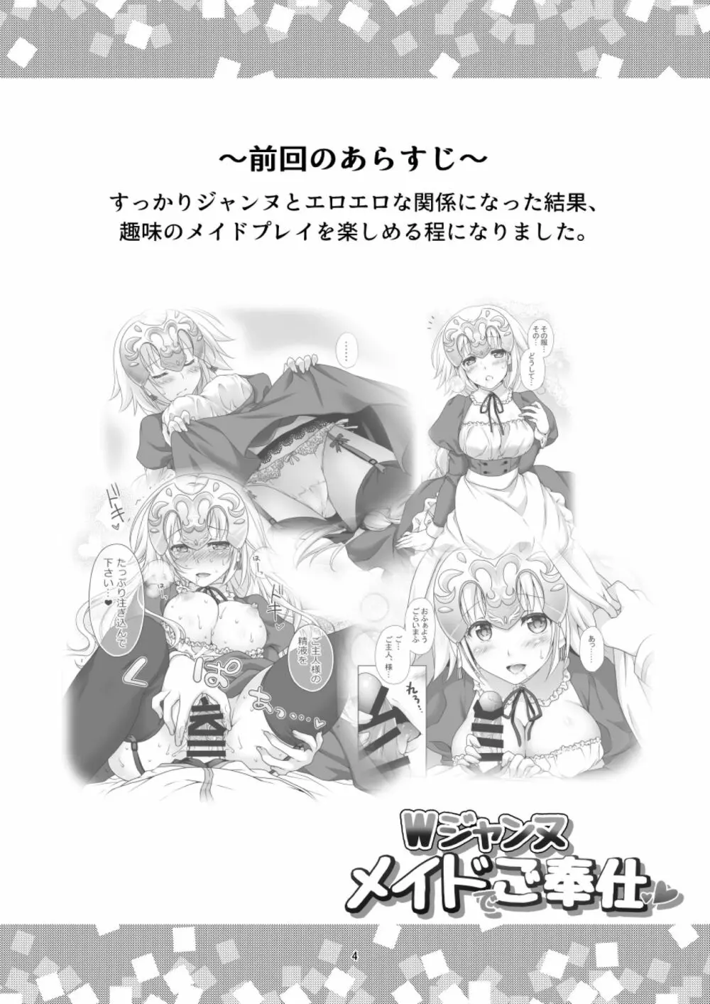 CHALDEA GIRLS COLLECTION Wジャンヌメイドでご奉仕 4ページ