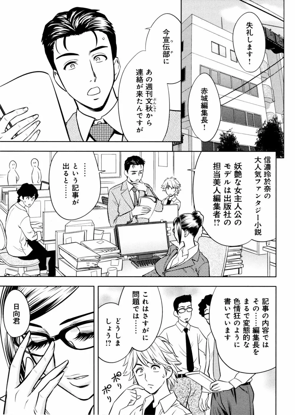 美人編集長の秘密 179ページ