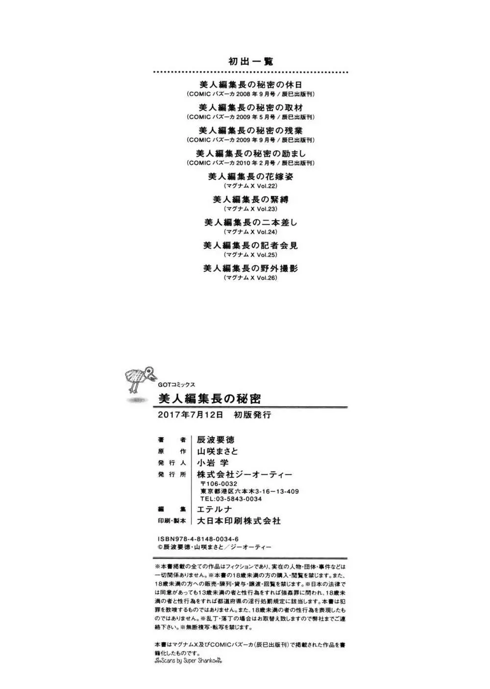 美人編集長の秘密 204ページ