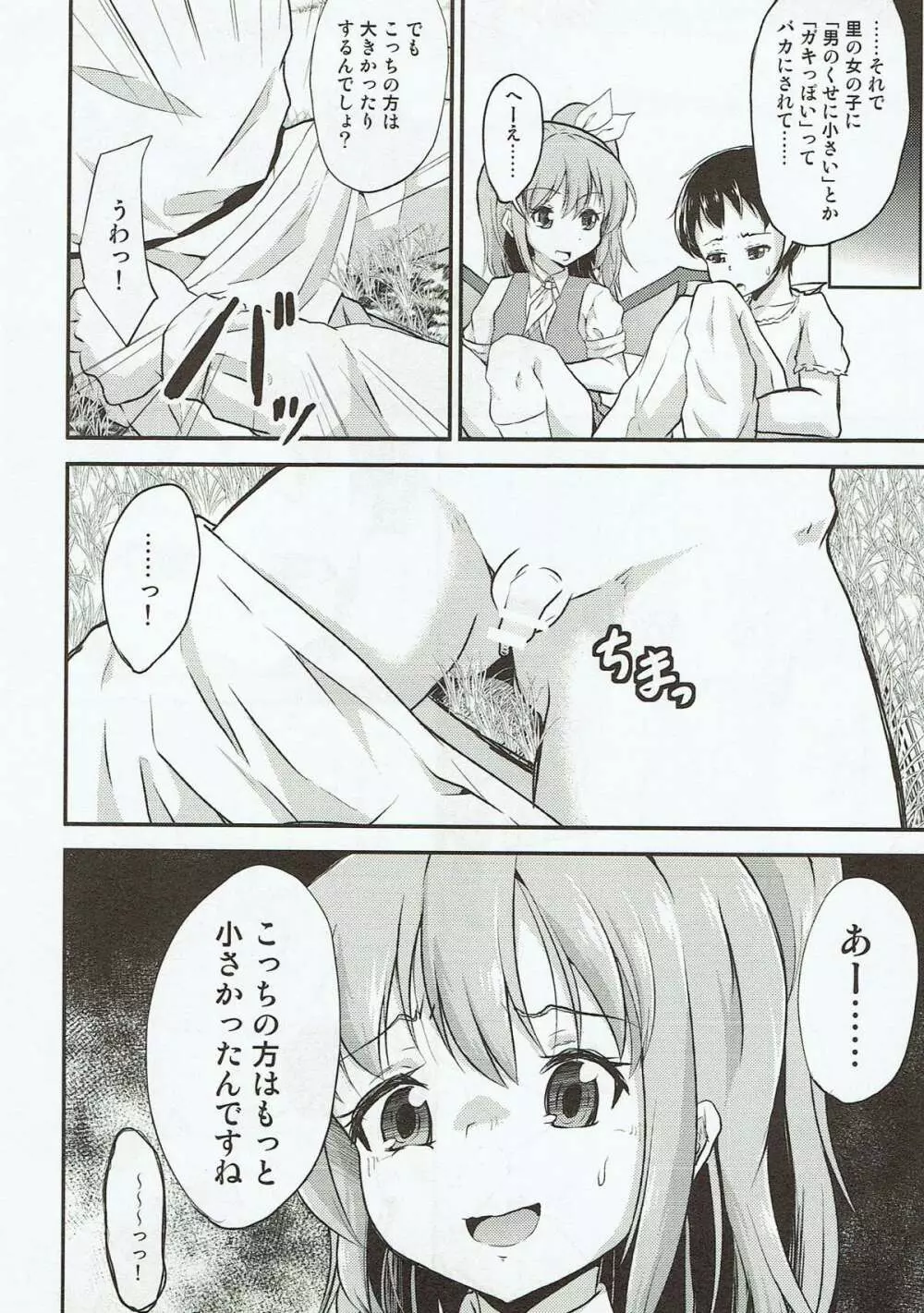 大妖精のイタズラ 3ページ