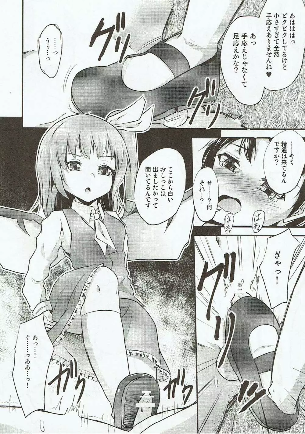 大妖精のイタズラ 7ページ