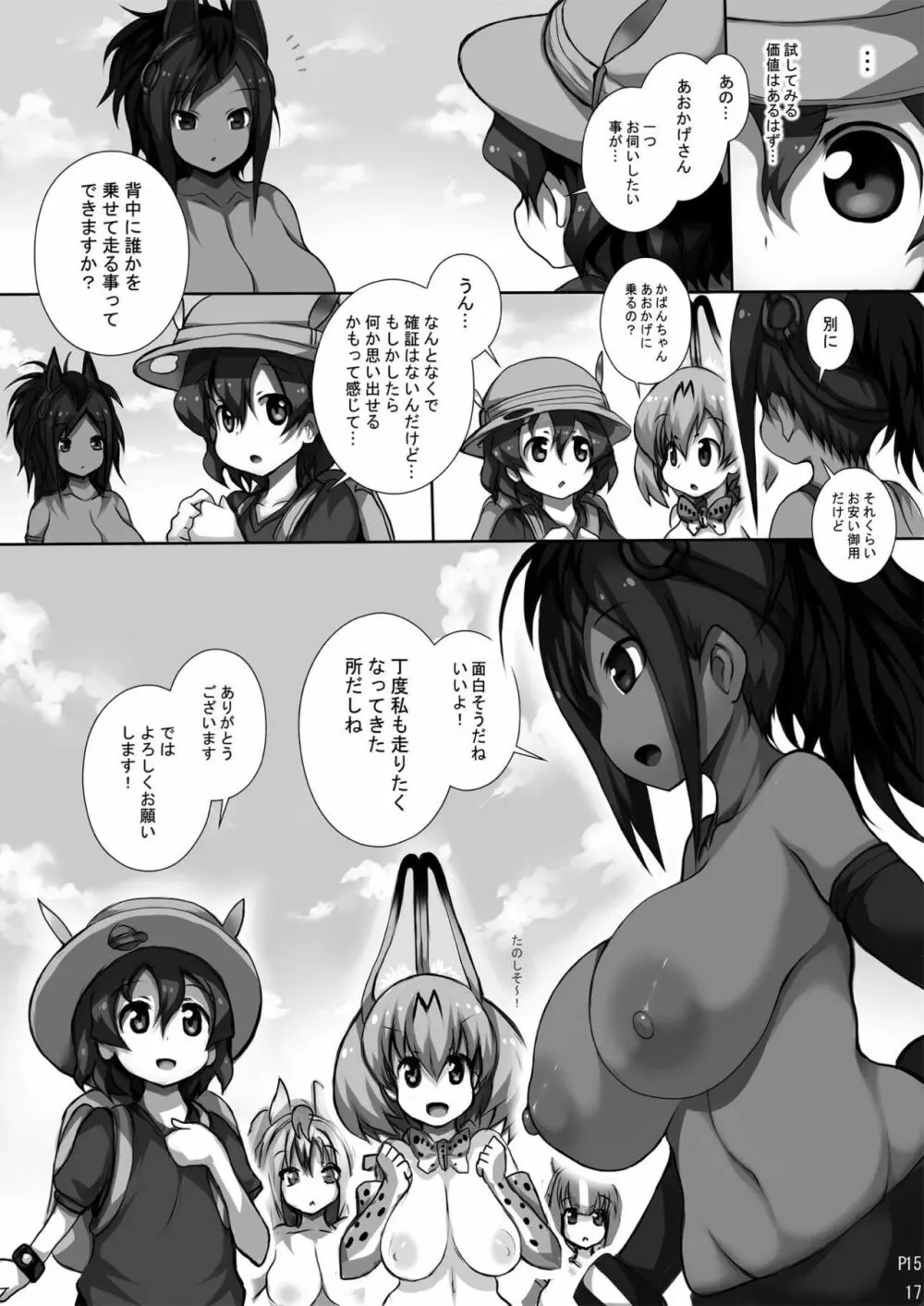 フレンズ達の若干ゃえっちい本2 16ページ