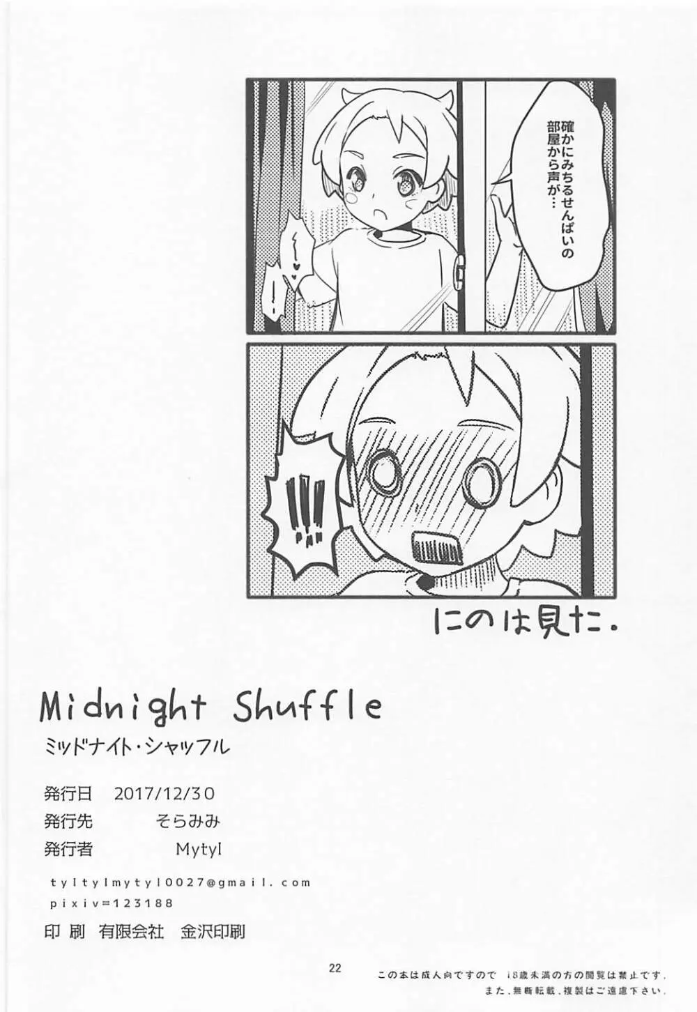 Midnight Shuffle 21ページ