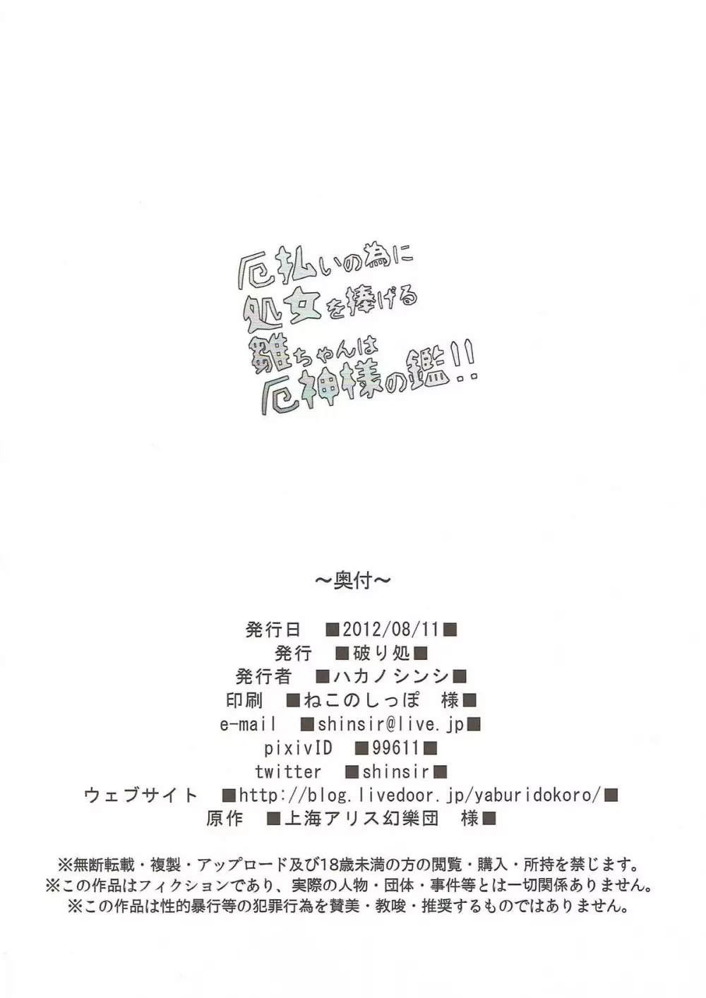 厄払いの為に処女を捧げる雛ちゃんは厄神様の鑑!! 29ページ